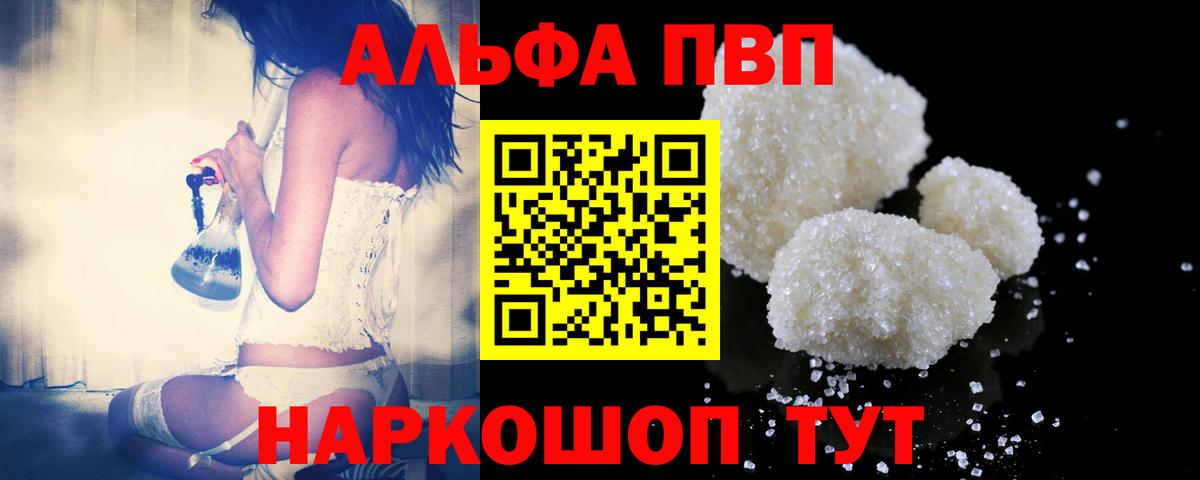 A-PVP СК  A-PVP  Alpha-PVP VHQ  А ПВП VHQ  Строитель  Вход с VPN 