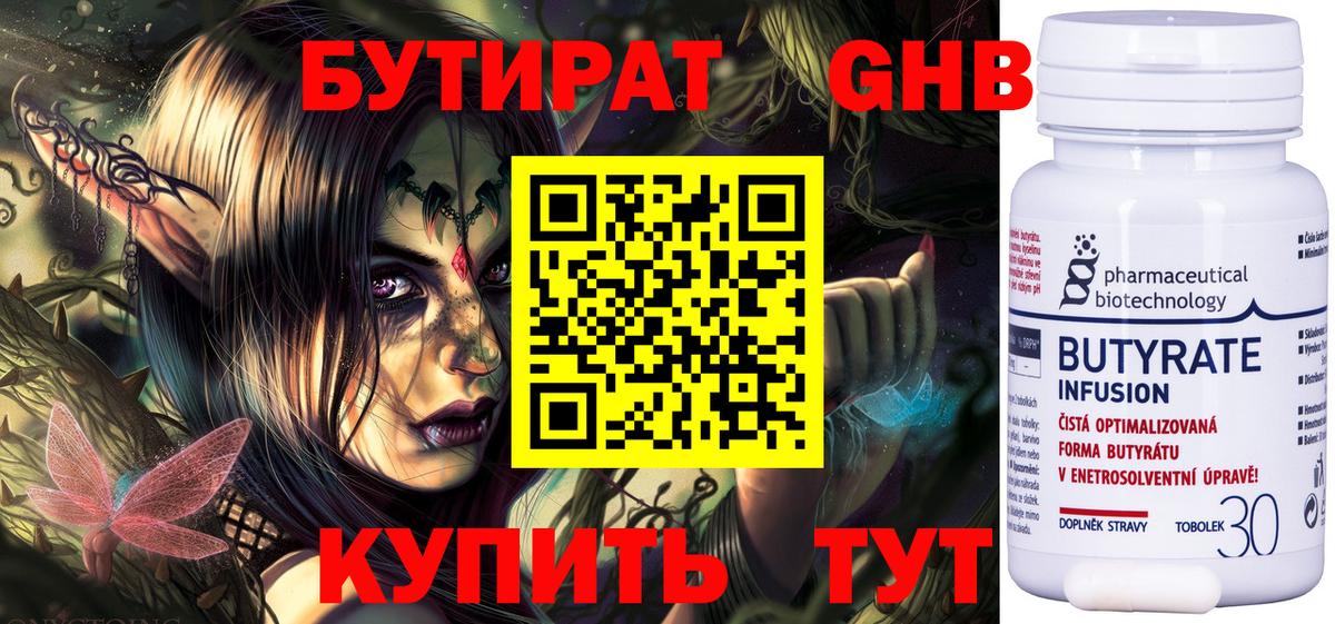 Строитель  БУТИРАТ бутандиол  Вход с VPN 