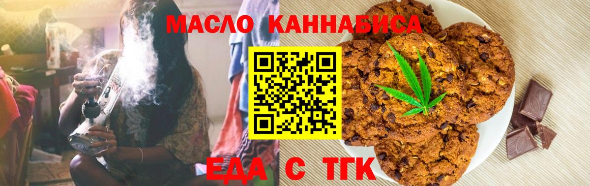 Еда ТГК марихуана  Вход с VPN  Строитель 
