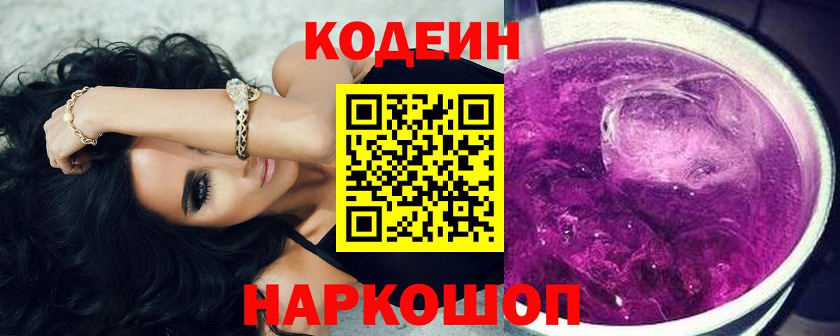 Строитель  Codein Purple Drank  Вход с VPN 