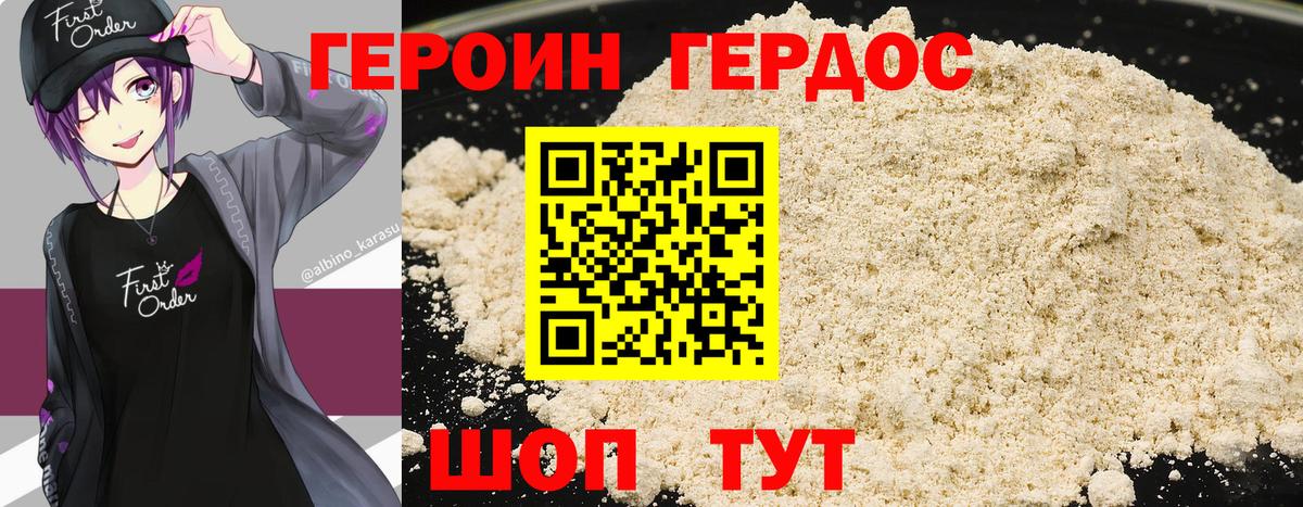 Героин белый Строитель